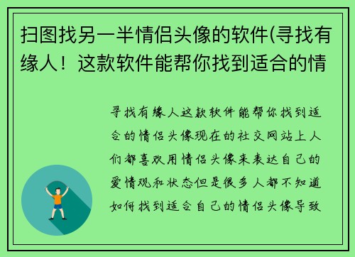 扫图找另一半情侣头像的软件(寻找有缘人！这款软件能帮你找到适合的情侣头像)