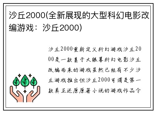 沙丘2000(全新展现的大型科幻电影改编游戏：沙丘2000)