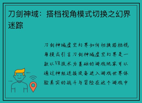 刀剑神域：搭档视角模式切换之幻界迷踪